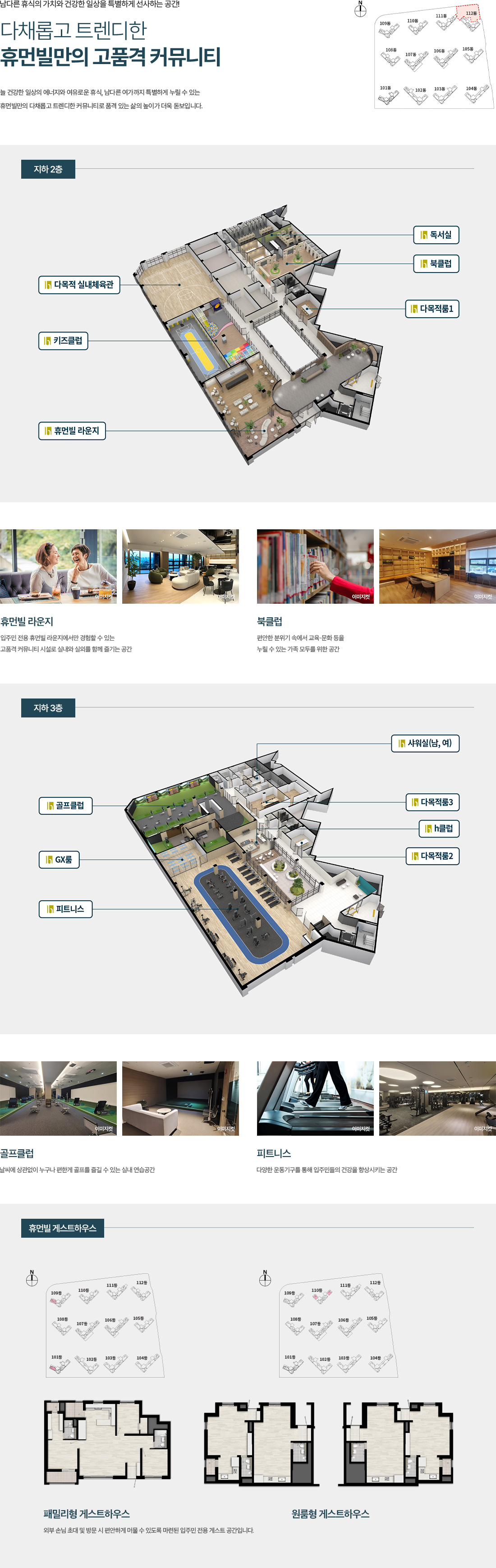 고품격 커뮤니티 시설